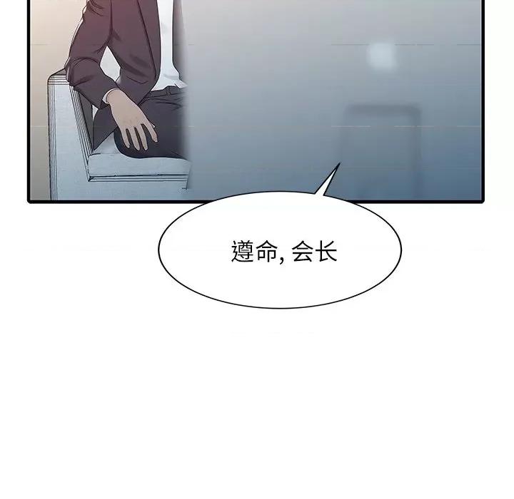 两个老婆 家有双妻-家有双妻 第30话 第51页