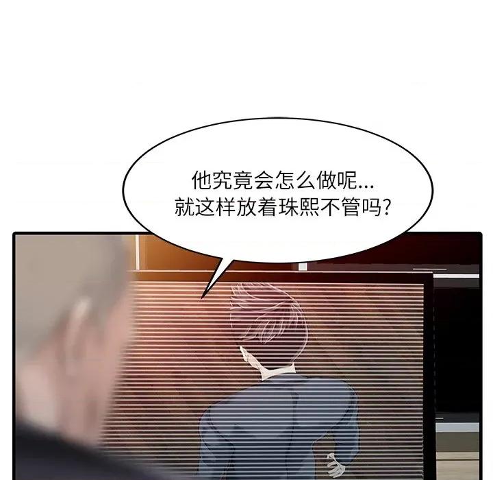 两个老婆 家有双妻-家有双妻 第30话 第59页