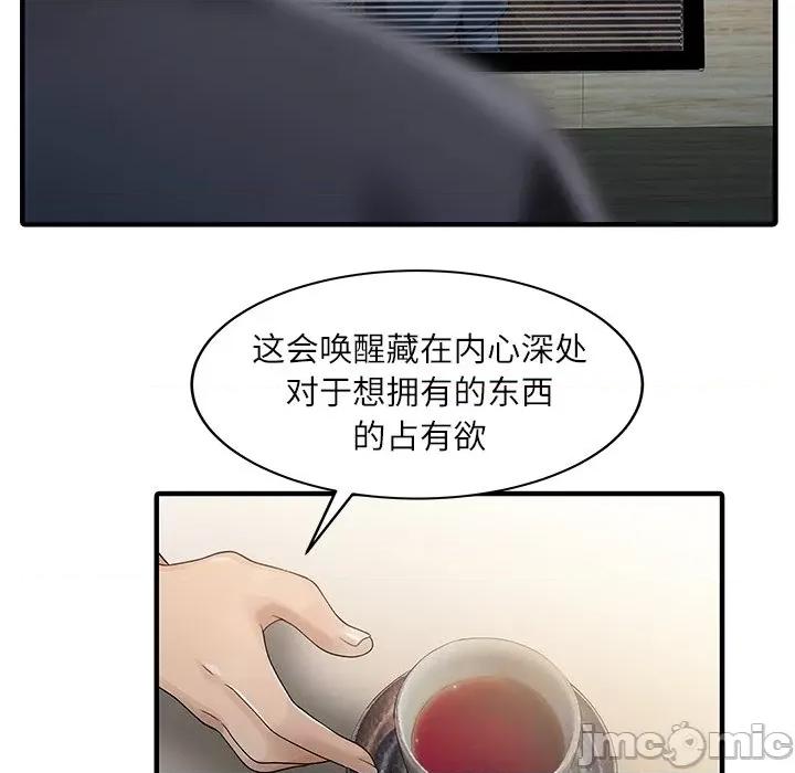 两个老婆 家有双妻-家有双妻 第30话 第60页