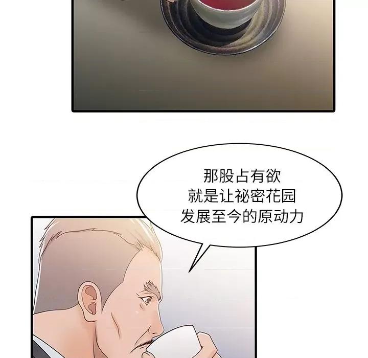 两个老婆 家有双妻-家有双妻 第30话 第61页