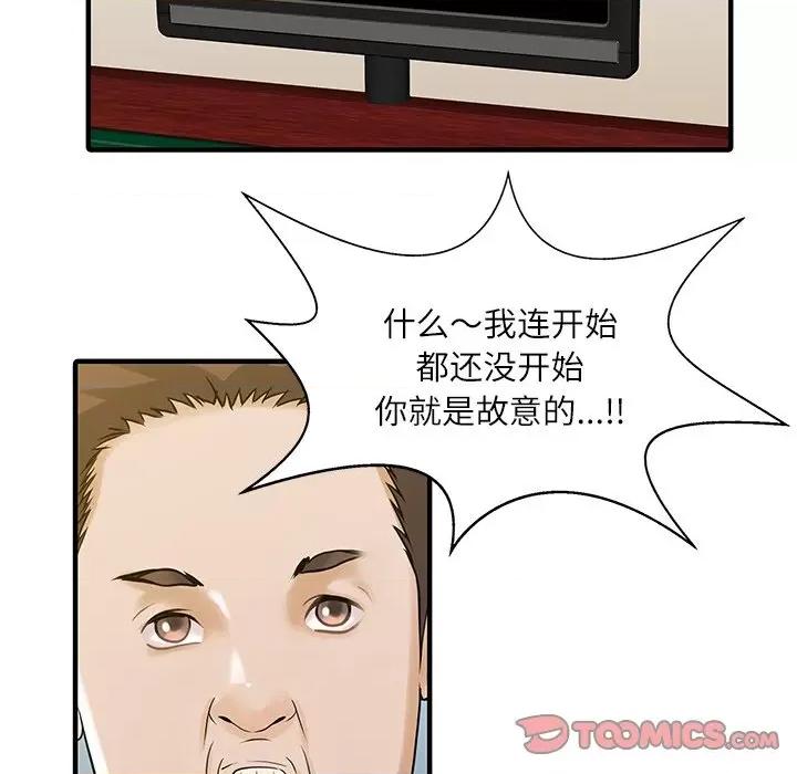 两个老婆 家有双妻-家有双妻 第30话 第66页