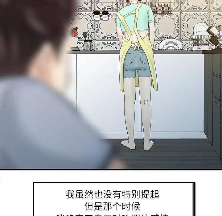 两个老婆 家有双妻-家有双妻 第30话 第72页