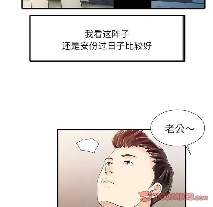 两个老婆 家有双妻-家有双妻 第30话 第74页