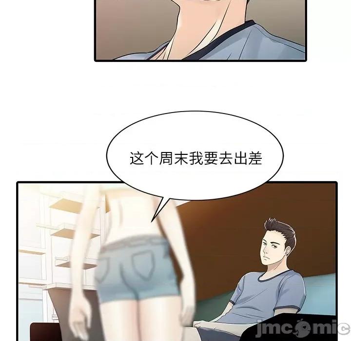 两个老婆 家有双妻-家有双妻 第30话 第75页