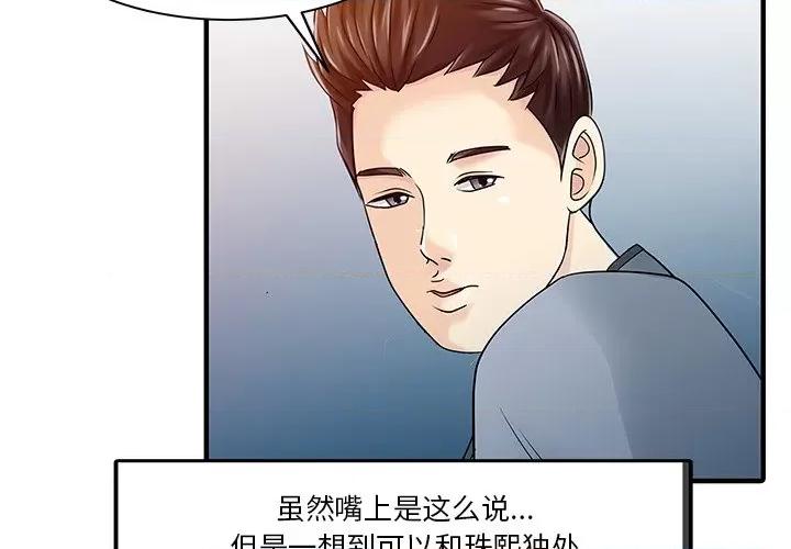 两个老婆 家有双妻-家有双妻 第31话 第4页