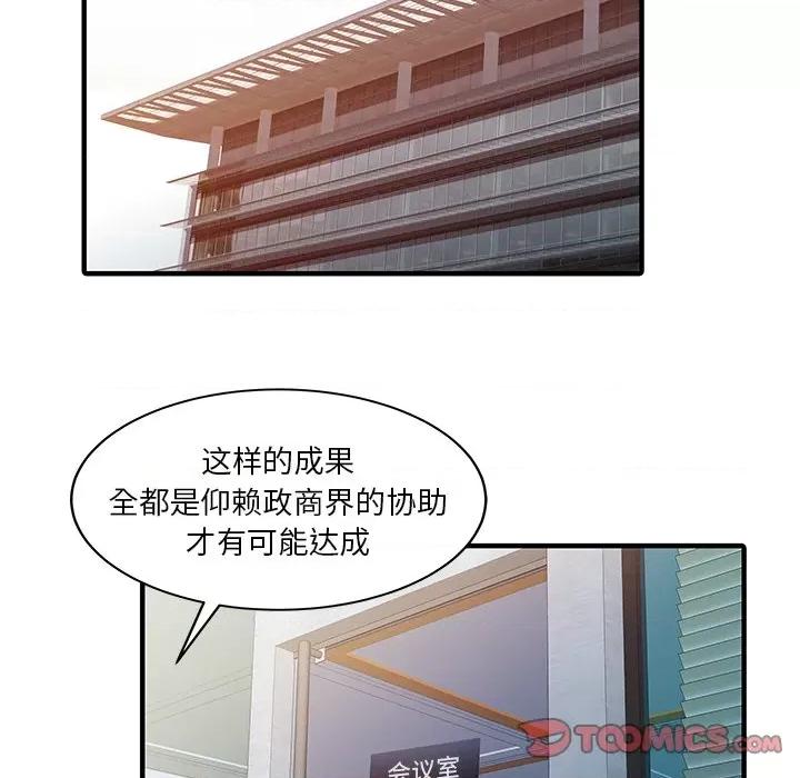 两个老婆 家有双妻-家有双妻 第31话 第34页