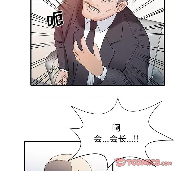 两个老婆 家有双妻-家有双妻 第31话 第42页