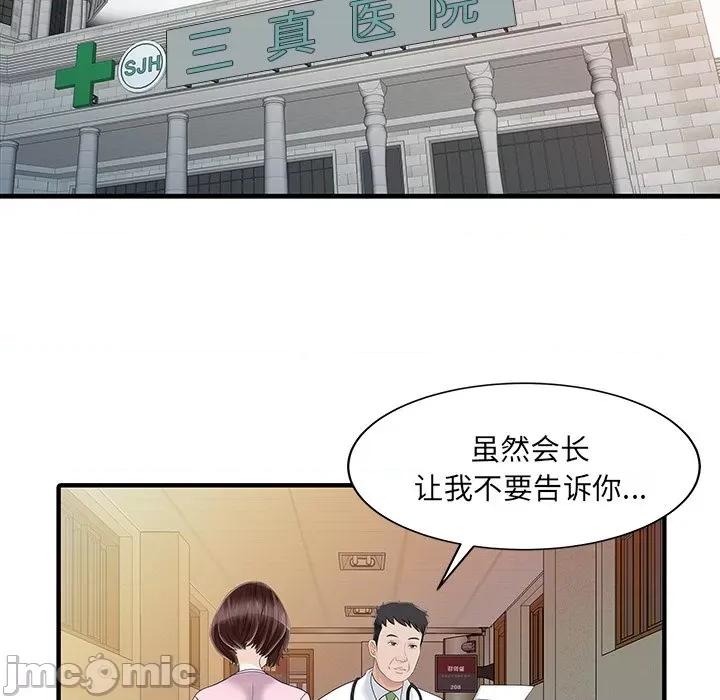 两个老婆 家有双妻-家有双妻 第31话 第45页
