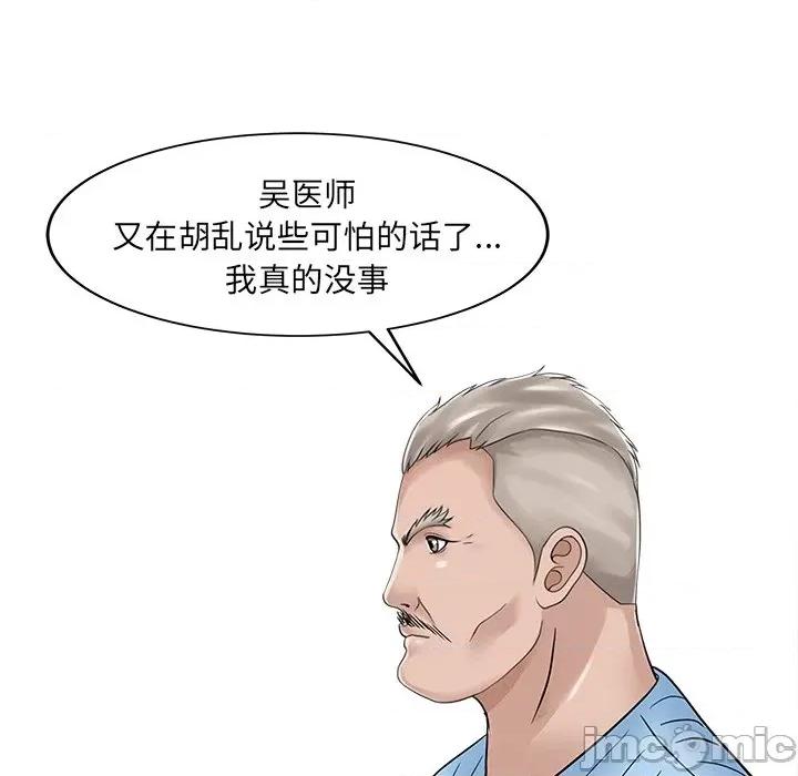 两个老婆 家有双妻-家有双妻 第31话 第55页