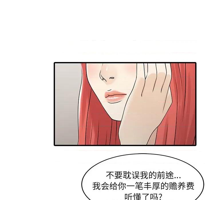 两个老婆 家有双妻-家有双妻 第31话 第64页
