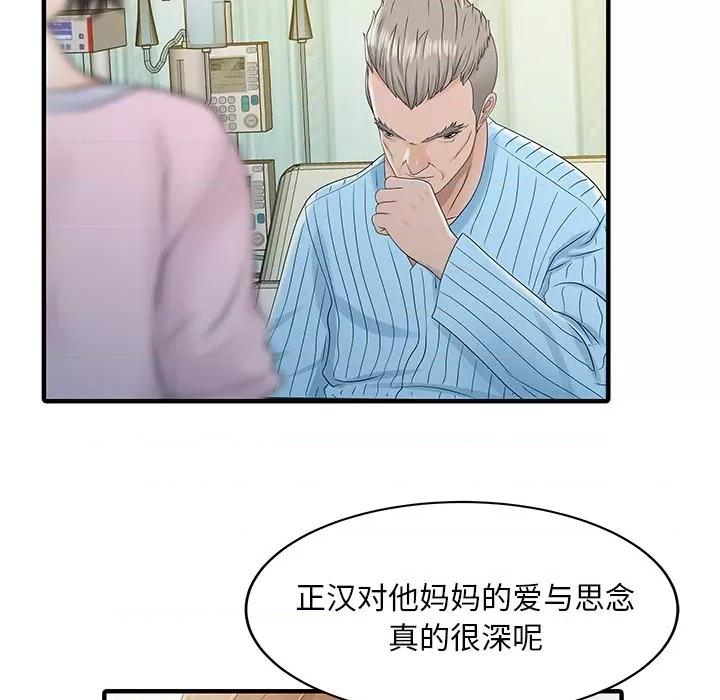 两个老婆 家有双妻-家有双妻 第31话 第72页