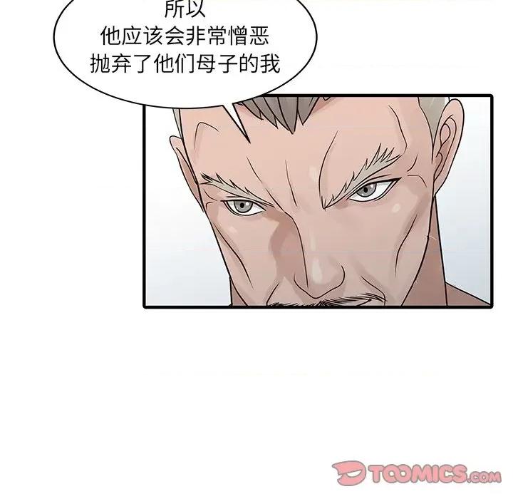 两个老婆 家有双妻-家有双妻 第31话 第74页