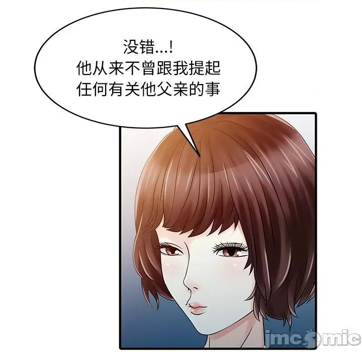 两个老婆 家有双妻-家有双妻 第31话 第75页