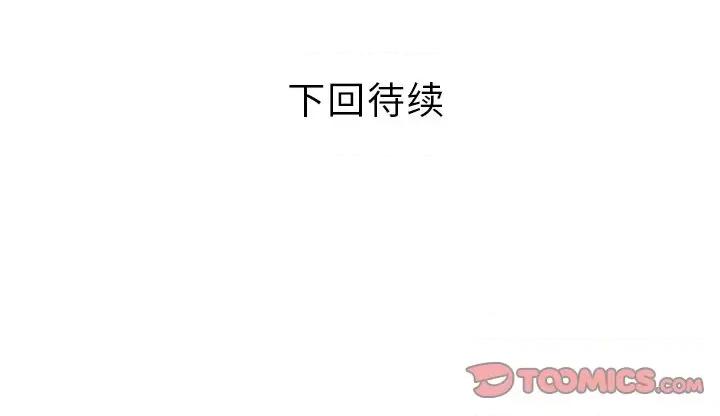两个老婆 家有双妻-家有双妻 第31话 第82页