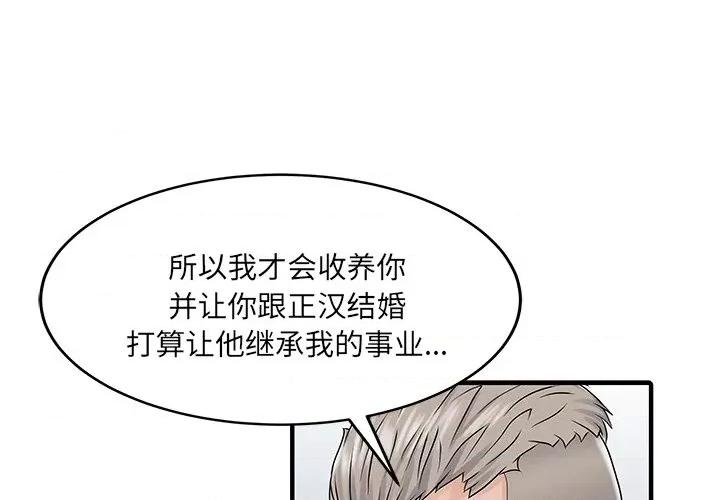 两个老婆 家有双妻-家有双妻 第32话 第1页