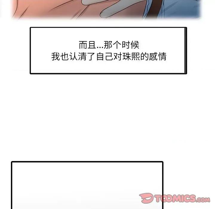 两个老婆 家有双妻-家有双妻 第32话 第14页