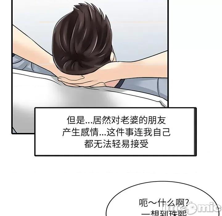两个老婆 家有双妻-家有双妻 第32话 第15页