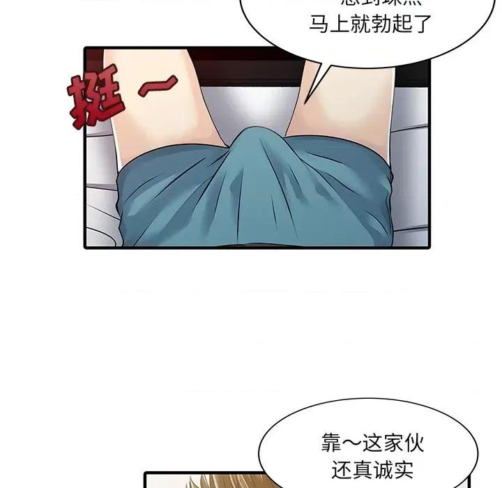 两个老婆 家有双妻-家有双妻 第32话 第16页