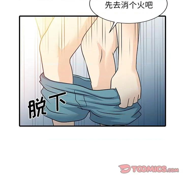 两个老婆 家有双妻-家有双妻 第32话 第18页