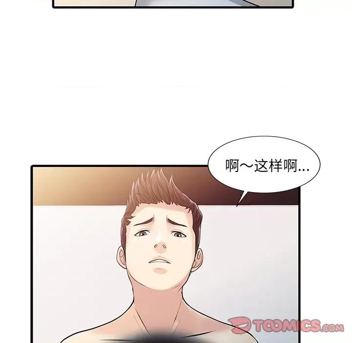 两个老婆 家有双妻-家有双妻 第32话 第34页