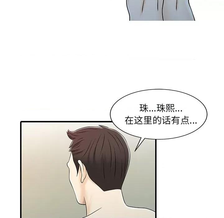 两个老婆 家有双妻-家有双妻 第32话 第39页