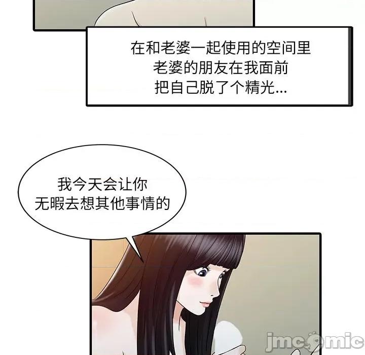 两个老婆 家有双妻-家有双妻 第32话 第40页