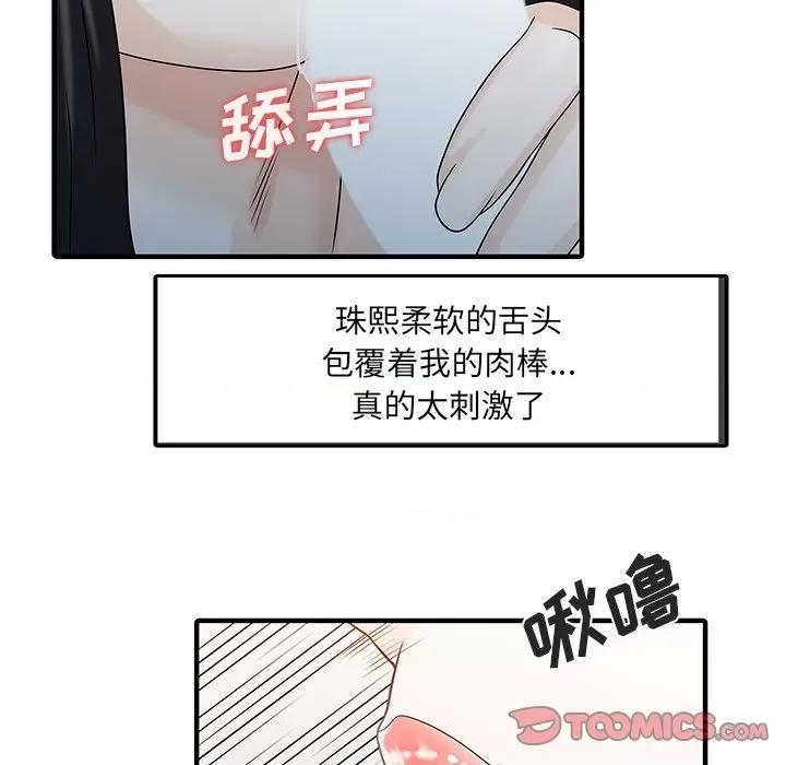 两个老婆 家有双妻-家有双妻 第32话 第42页