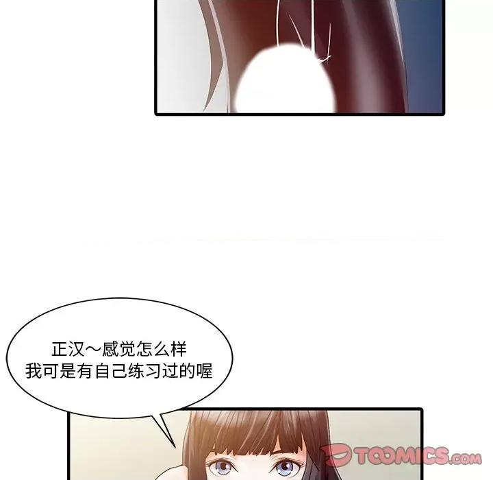 两个老婆 家有双妻-家有双妻 第32话 第46页