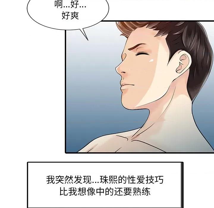 两个老婆 家有双妻-家有双妻 第32话 第48页