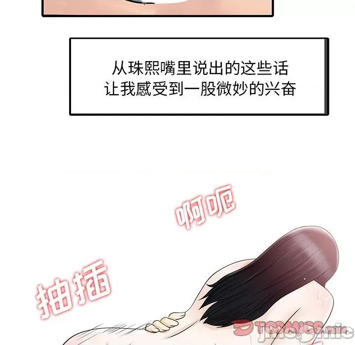 两个老婆 家有双妻-家有双妻 第32话 第50页