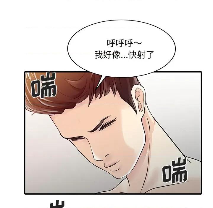 两个老婆 家有双妻-家有双妻 第32话 第69页