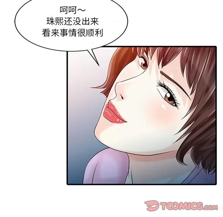 两个老婆 家有双妻-家有双妻 第32话 第74页