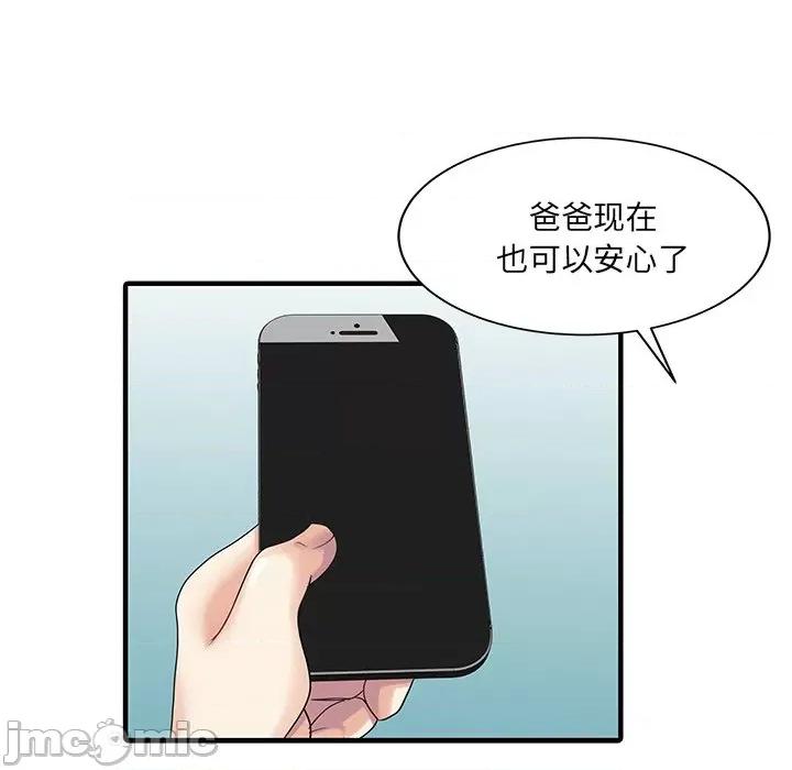 两个老婆 家有双妻-家有双妻 第32话 第75页