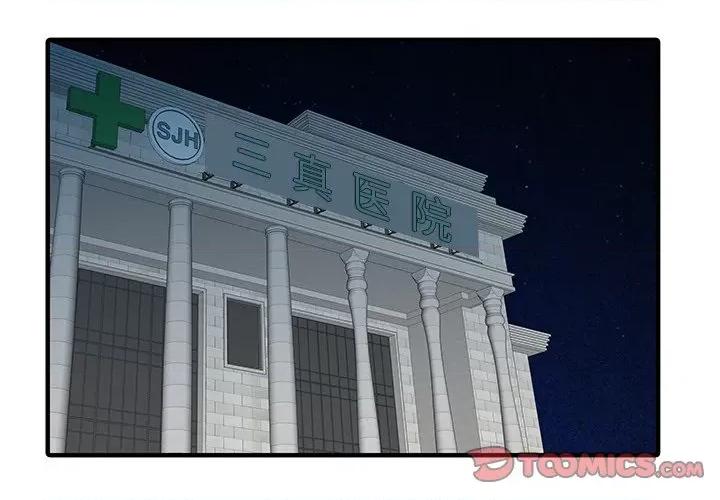 两个老婆 家有双妻-家有双妻 第33话 第2页