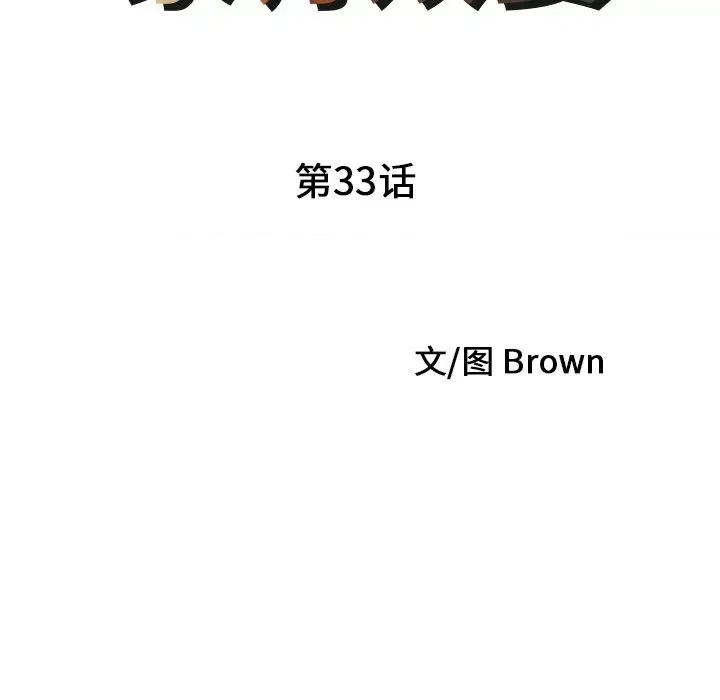 两个老婆 家有双妻-家有双妻 第33话 第9页