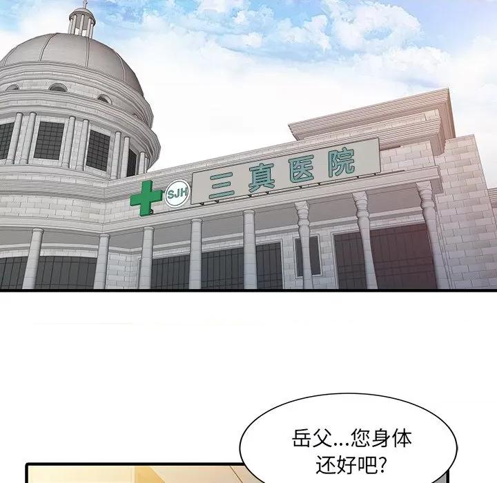 两个老婆 家有双妻-家有双妻 第33话 第11页