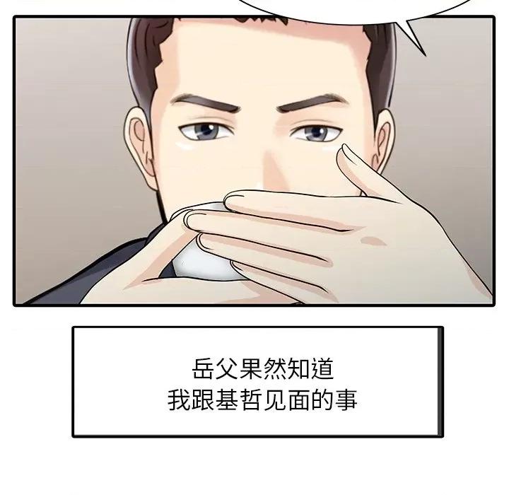两个老婆 家有双妻-家有双妻 第33话 第16页