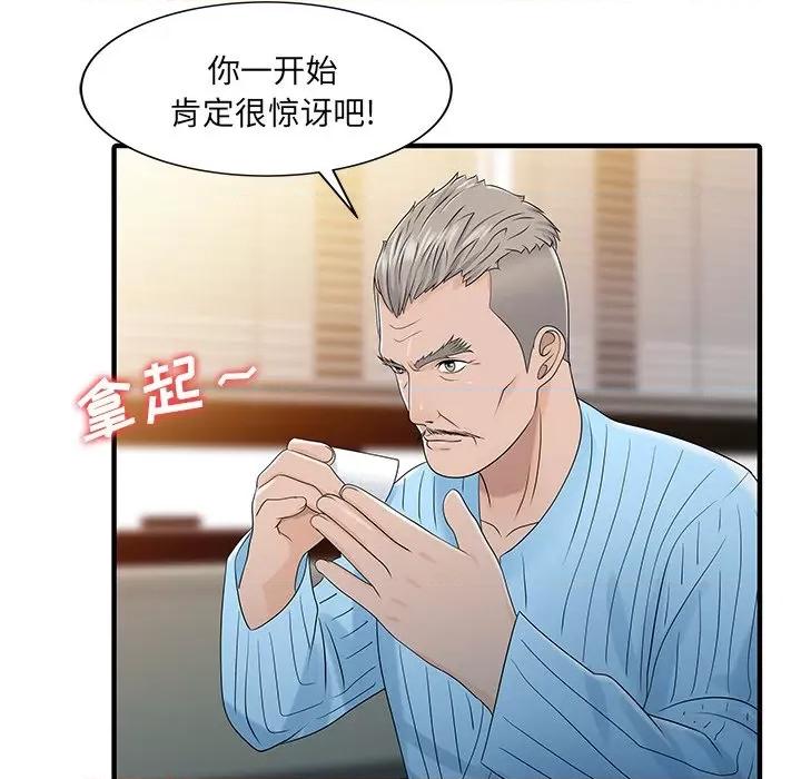 两个老婆 家有双妻-家有双妻 第33话 第17页