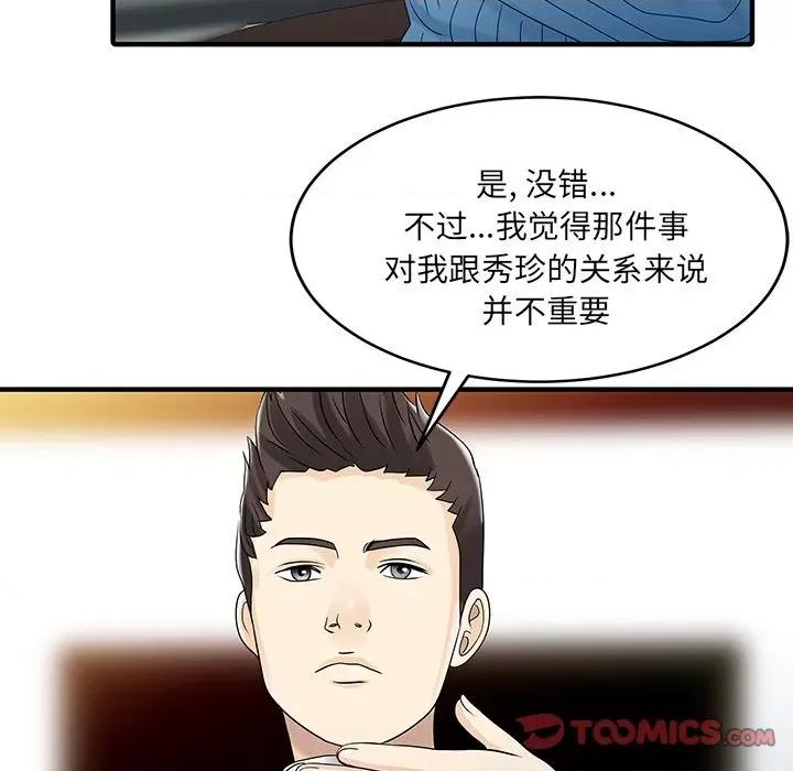 两个老婆 家有双妻-家有双妻 第33话 第18页