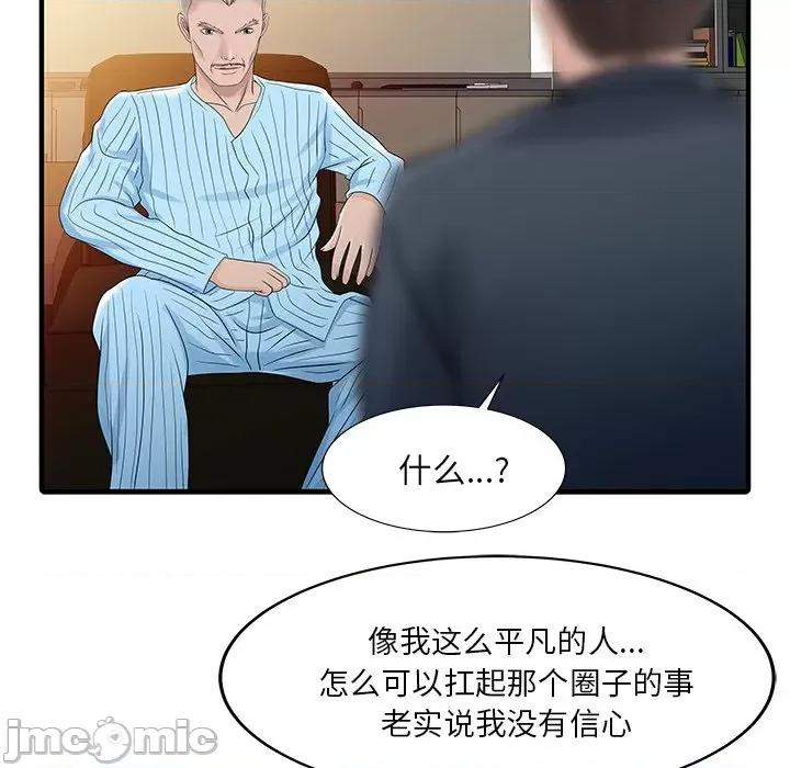 两个老婆 家有双妻-家有双妻 第33话 第20页
