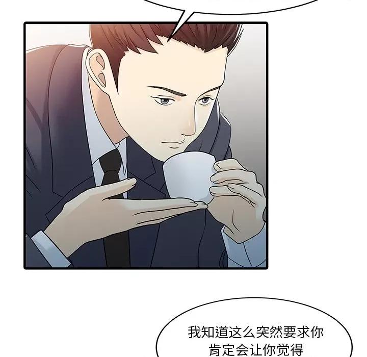 两个老婆 家有双妻-家有双妻 第33话 第21页
