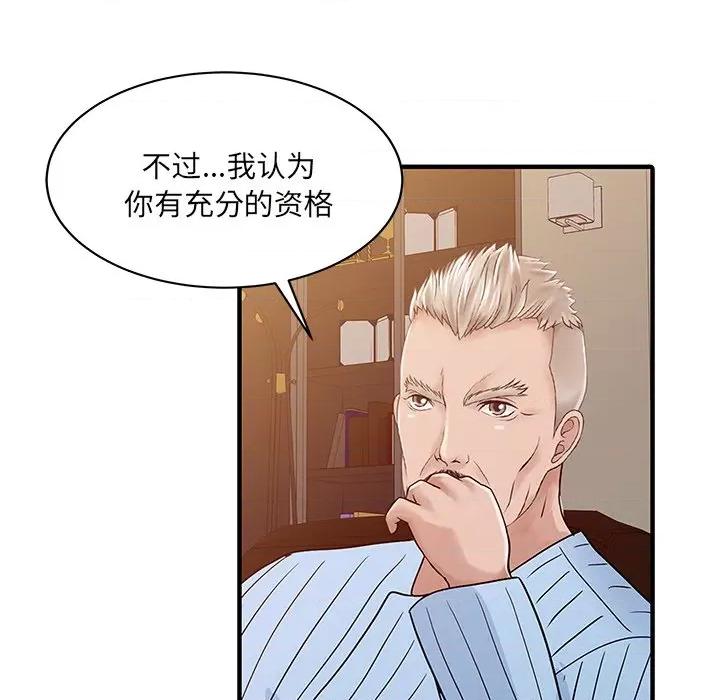 两个老婆 家有双妻-家有双妻 第33话 第23页
