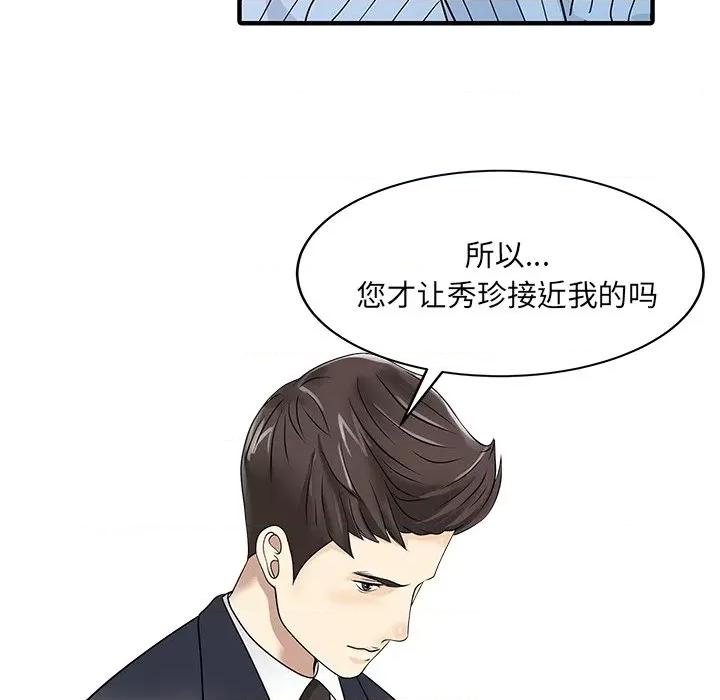 两个老婆 家有双妻-家有双妻 第33话 第24页