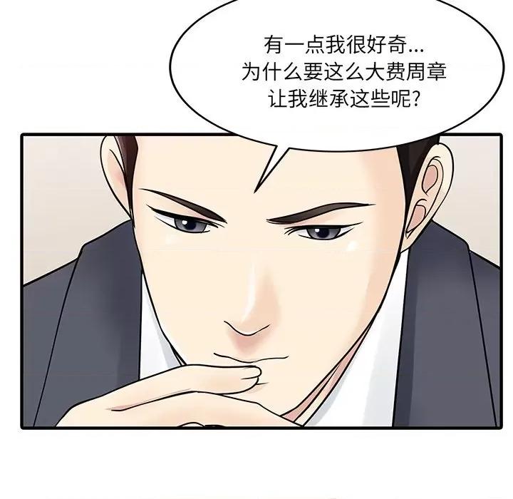 两个老婆 家有双妻-家有双妻 第33话 第27页
