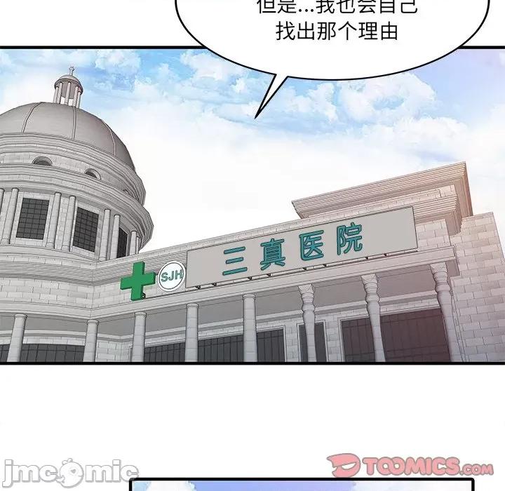 两个老婆 家有双妻-家有双妻 第33话 第30页