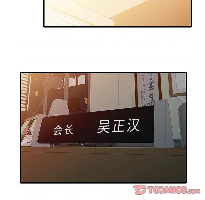 两个老婆 家有双妻-家有双妻 第33话 第46页