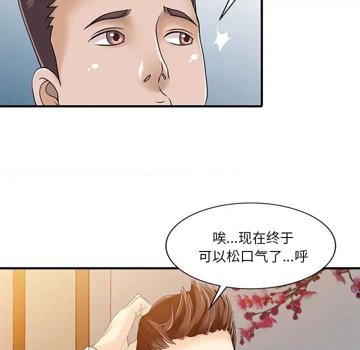两个老婆 家有双妻-家有双妻 第33话 第52页