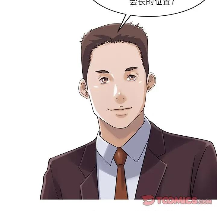 两个老婆 家有双妻-家有双妻 第33话 第54页