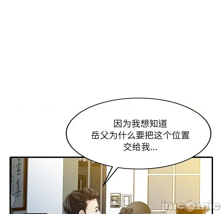 两个老婆 家有双妻-家有双妻 第33话 第55页