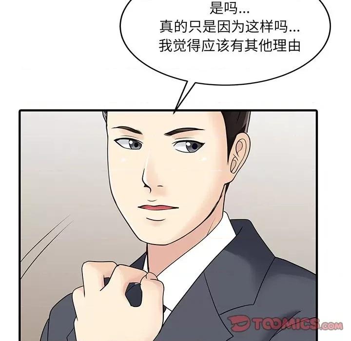 两个老婆 家有双妻-家有双妻 第33话 第58页